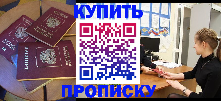 прописка гарантия в Нерюнгри