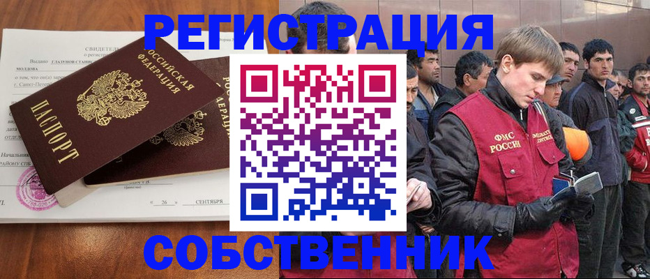 прописка штамп в Нерюнгри