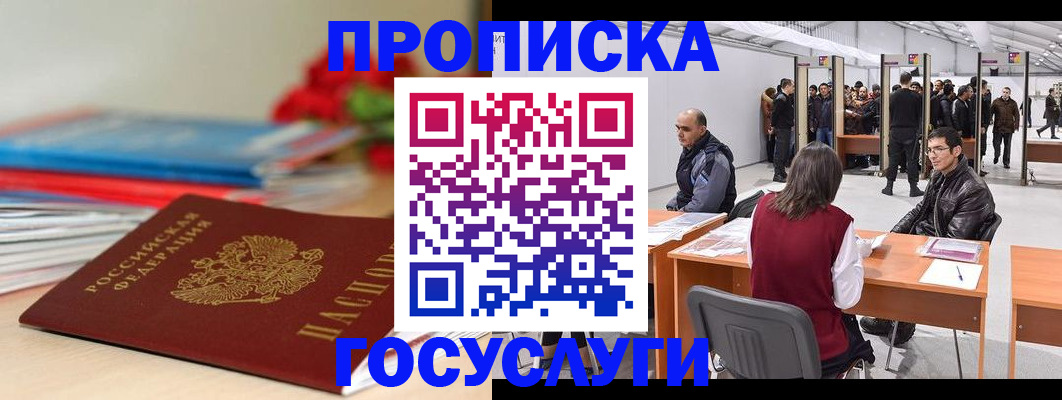 прописка законно в Нерюнгри