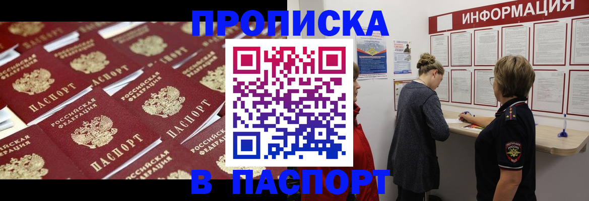 прописка для военкомата в Нерюнгри