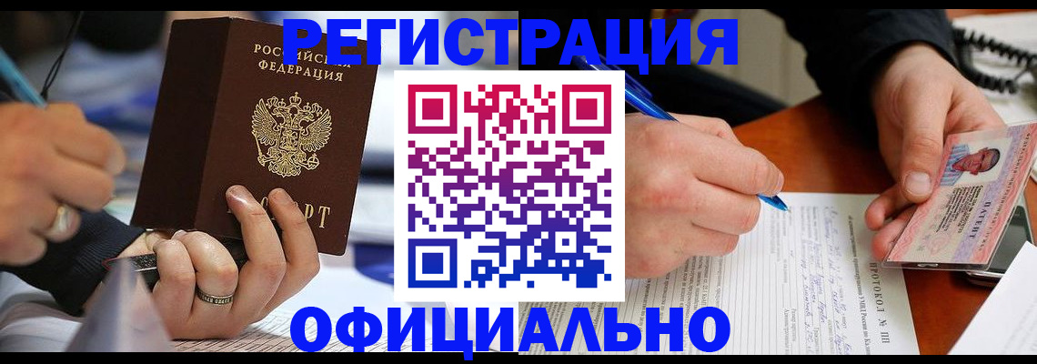 регистрация в Нерюнгри